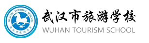 武汉市旅游学校